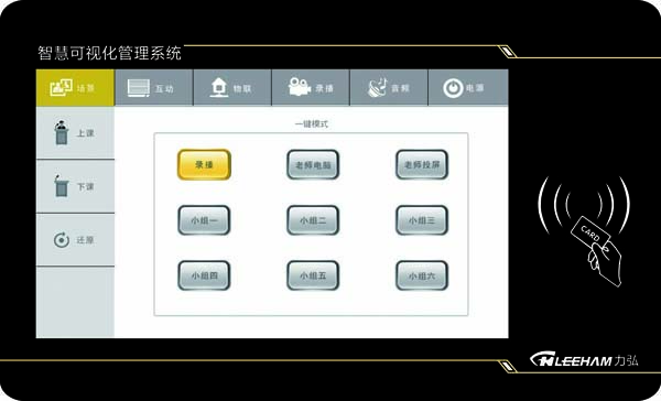 智能控制終端系統