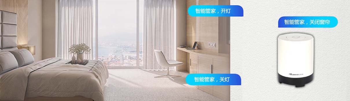 酒店/公寓語音智能開關