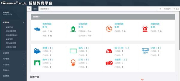 多媒體教室_教學中控系統_物聯網中